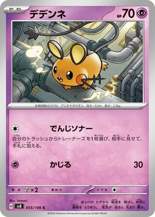 055/106 Dedenne