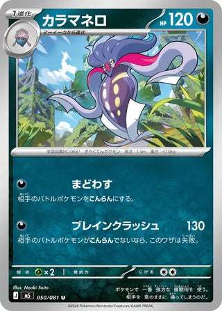 050/081 Malamar