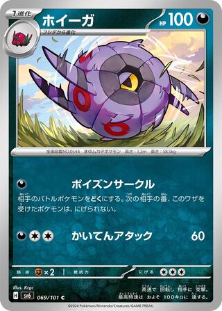 069/101 Whirlipede
