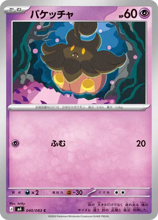 040/083 Pumpkaboo