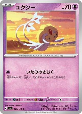 048/106 Uxie