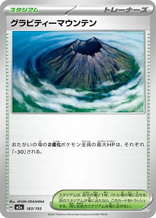 183/193 Gravity Mountain