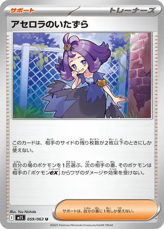 059/063 Acerola's Mischief