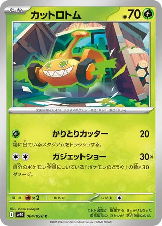 004/098 Mow Rotom