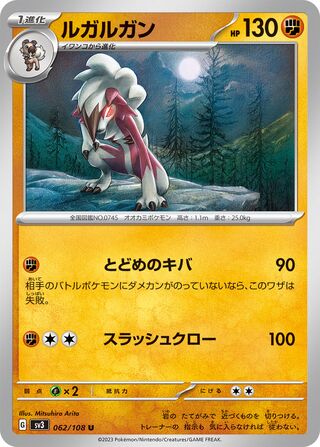 062/108 Lycanroc