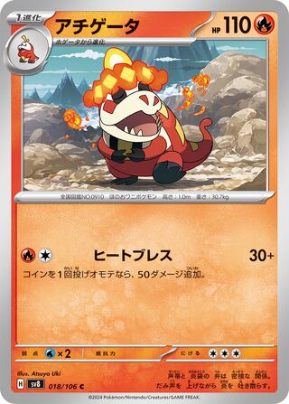 018/106 Crocalor
