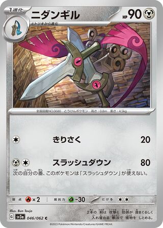 046/062 Doublade
