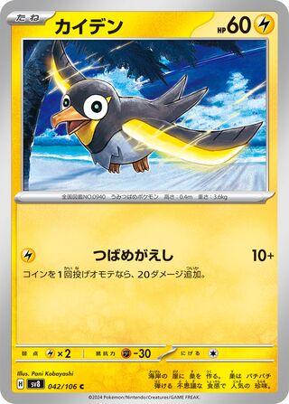 042/106 Wattrel