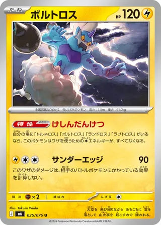 025/076 Thundurus