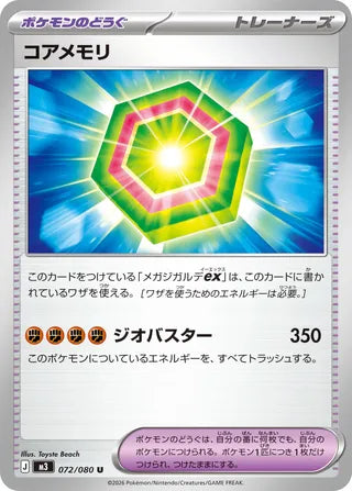 072/080 Core Memory