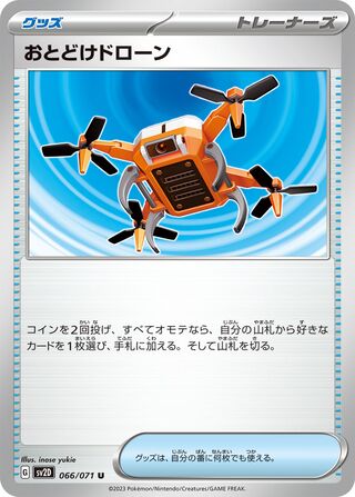 066/071 Delivery Drone
