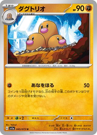 045/073 Dugtrio