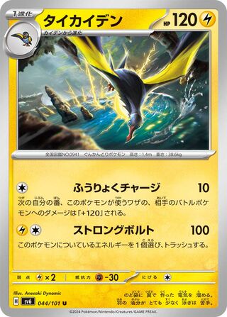 044/101 Kilowattrel