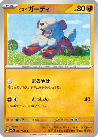 041/066 Hisuian Growlithe
