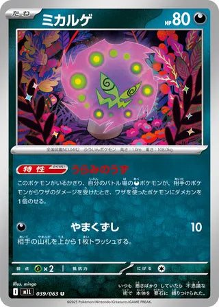 039/063 Spiritomb