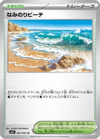 062/063 Surfing Beach