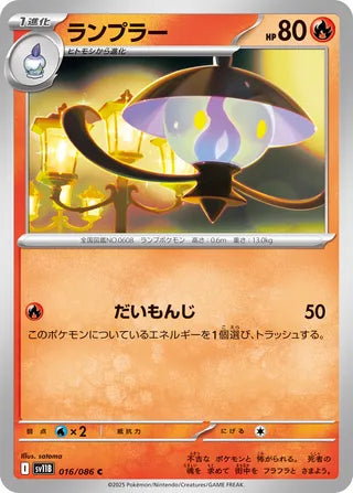 016/086 Lampent