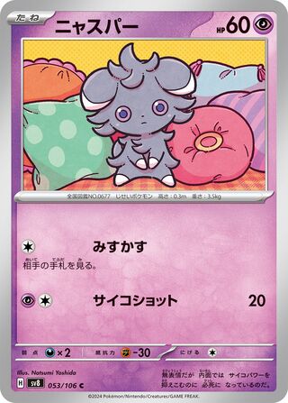 053/106 Espurr
