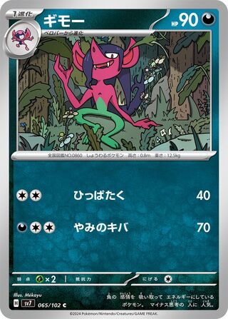 065/102 Morgrem