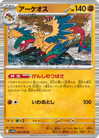 048/086 Archeops