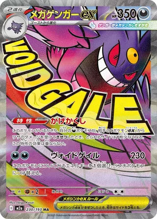 230/193 Mega Gengar ex