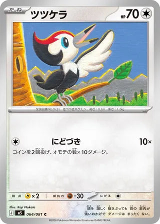 064/081 Pikipek