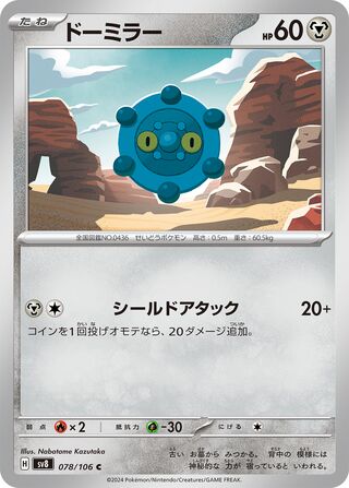 078/106 Bronzor