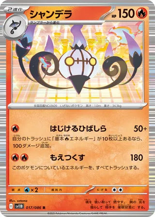 017/086 Chandelure