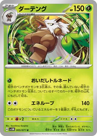 005/071 Shiftry