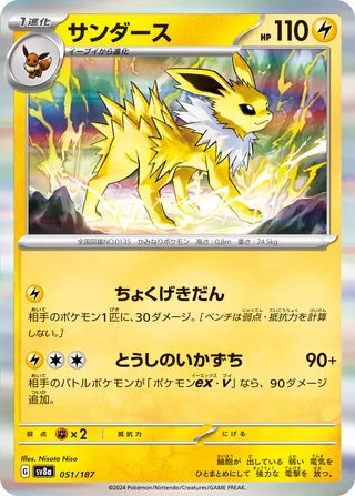 051/187 Jolteon
