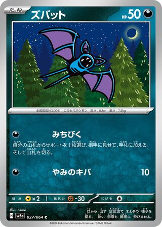 027/064 Zubat