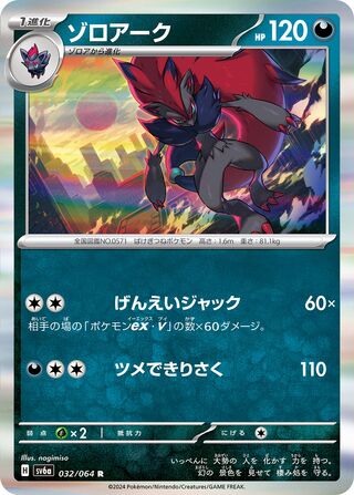 032/064 Zoroark