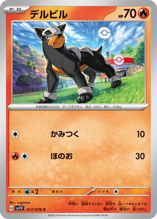017/078 Houndour