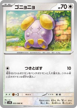 055/066 Whismur