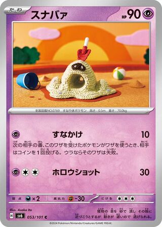 053/101 Sandygast