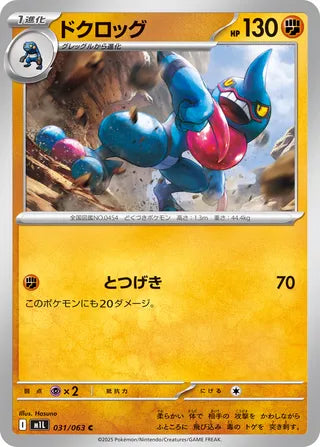 031/063 Toxicroak