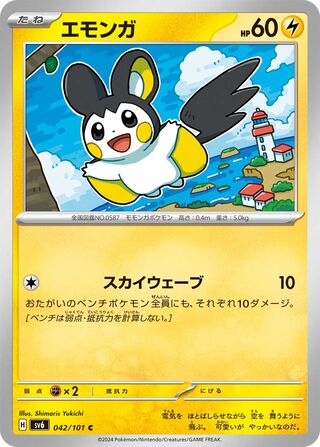 042/101 Emolga