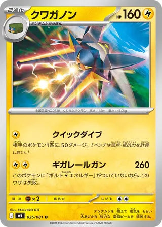 025/081 Vikavolt