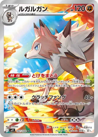 107/100 Lycanroc