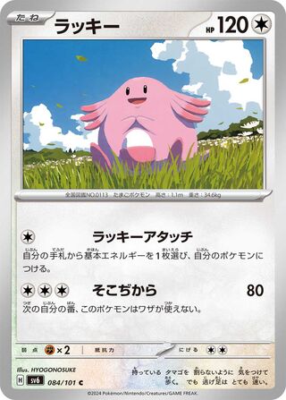 084/101 Chansey
