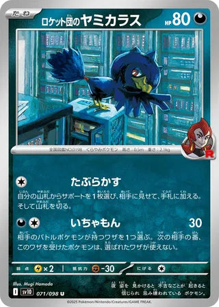 071/098 Team Rocket's Murkrow