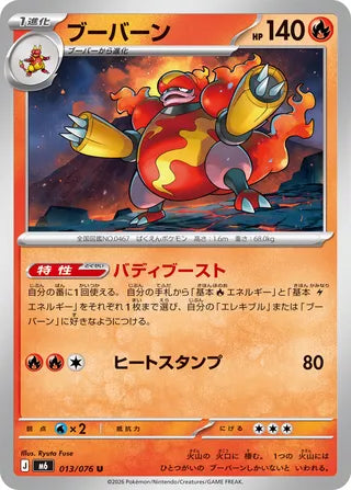 013/076 Magmortar