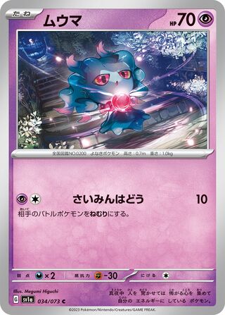 034/073 Misdreavus