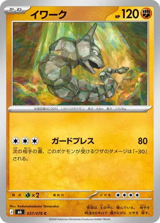 037/076 Onix