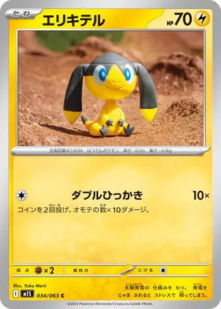 034/063 Helioptile