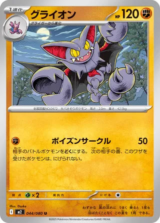 044/080 Gliscor