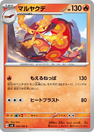 016/106 Centiskorch