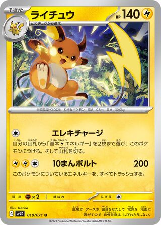 018/071 Raichu