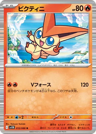 012/086 Victini