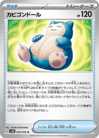 059/066 Snorlax Doll